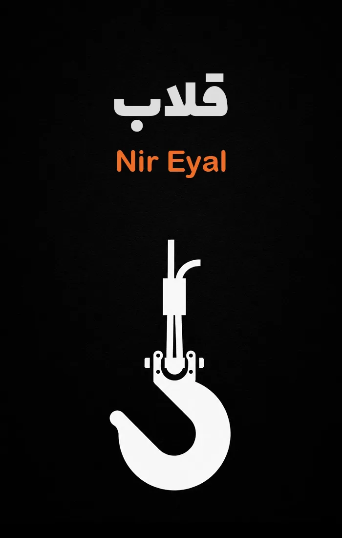 قلاب